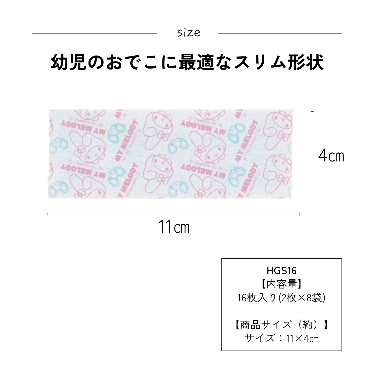 スケーター ジェル冷えシート 16枚入り マイメロディ マイメロ サンリオ skater HGS16 冷感シート 冷感ジェル 冷感ジェルシート ひんやりシート 発熱 頭痛【ひんやりジェル アイシング 熱冷まし 女の子 女子】