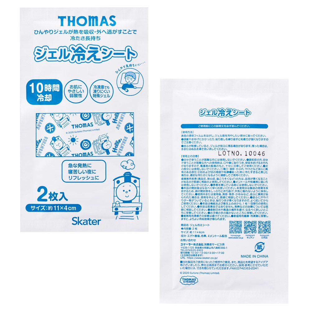 スケーター ジェル冷えシート 16枚入り 冷感シート 冷感ジェル 冷感ジェルシート ひんやりシート skater HGS16 きかんしゃトーマス つむぱぱ トーマス 電車【発熱 頭痛 ひんやりジェル アイシング 熱冷まし】