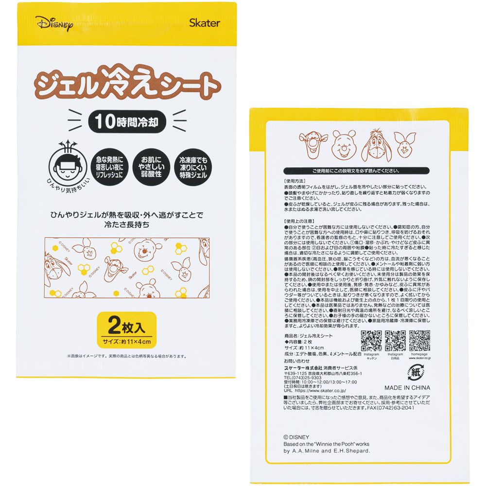 スケーター ジェル冷えシート 16枚入り 冷感シート 冷感ジェル 冷感ジェルシート ひんやりシート skater HGS16 くまのプーさん プーさん Pooh 女性 レディース【発熱 頭痛 ひんやりジェル アイシング 熱冷まし】