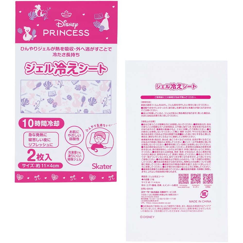 スケーター ジェル冷えシート 16枚入り 冷感シート 冷感ジェル 冷感ジェルシート ひんやりシート skater HGS16 ディズニー プリンセス 女の子 女子【発熱 頭痛 ひんやりジェル アイシング 熱冷まし】