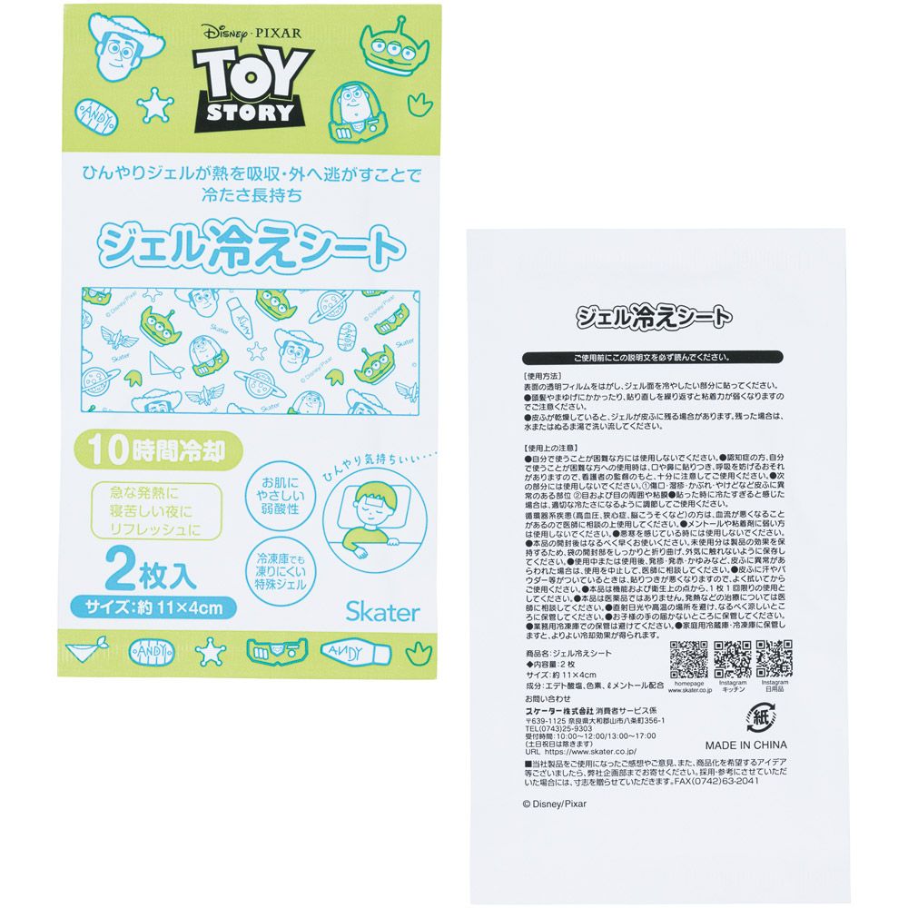 スケーター ジェル冷えシート 16枚入り 冷感シート 冷感ジェル 冷感ジェルシート ひんやりシート skater HGS16 トイストーリー トイ・ストーリー 男の子 女の子【発熱 頭痛 ひんやりジェル アイシング 熱冷まし】