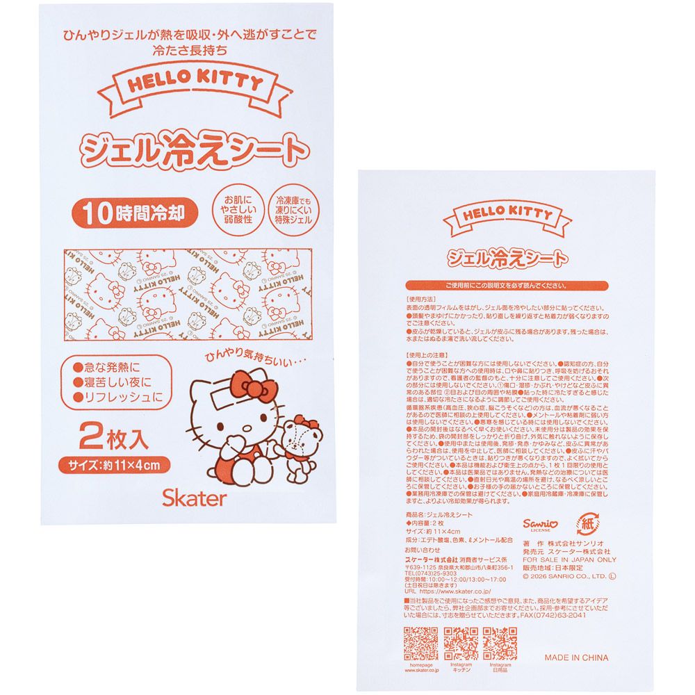 スケーター ジェル冷えシート 16枚入り 冷感シート 冷感ジェル 冷感ジェルシート ひんやりシート skater HGS16 キティ ハローキティ キティちゃん サンリオ【発熱 頭痛 ひんやりジェル アイシング 熱冷まし】