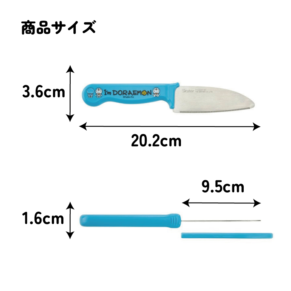 子供用安全包丁(サヤ付き) ドラえもん／HK2_4973307517723