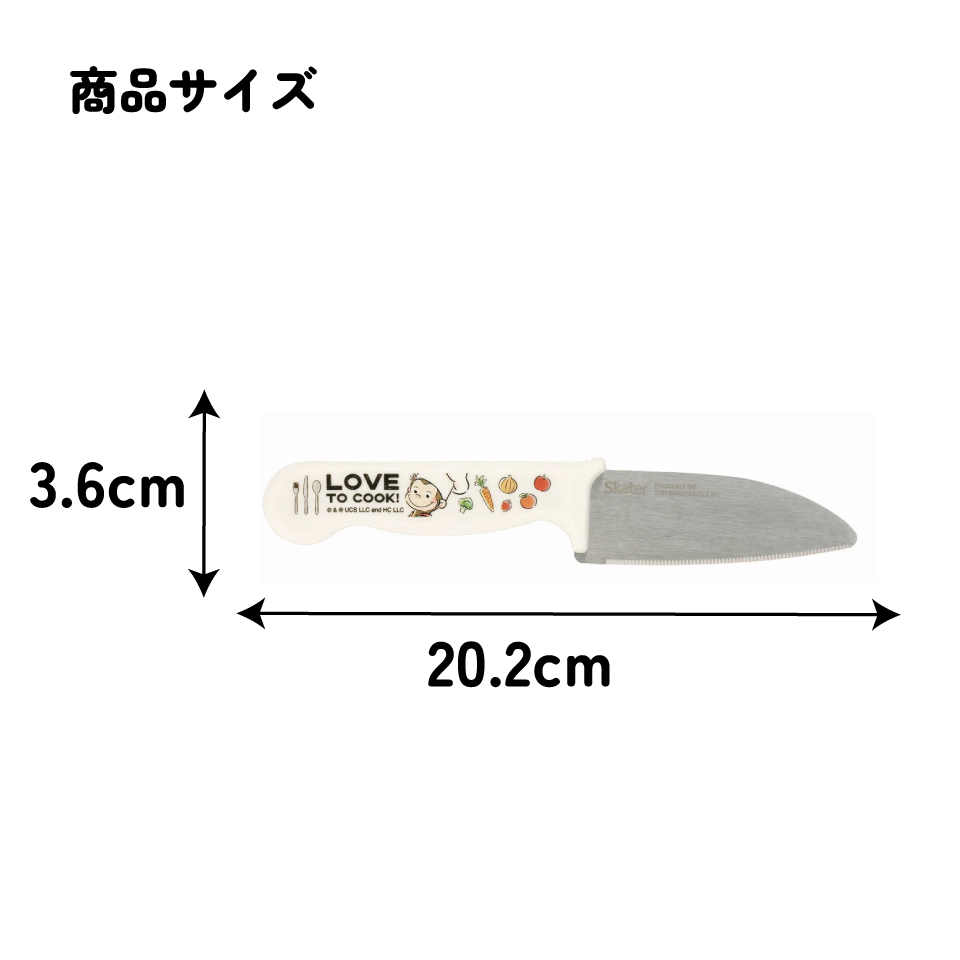 子供用安全包丁(サヤ付き) おさるのジョージ/HK2_4973307662652