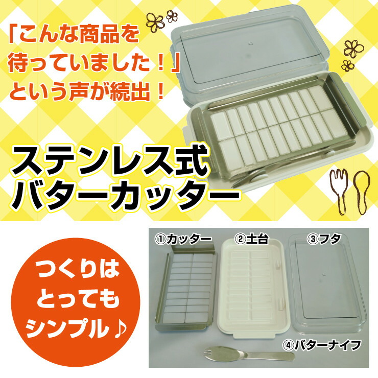 【送料無料】バターカッター&バターケース(バターナイフ付き) ベーシック/BTG2DX_4973307184512