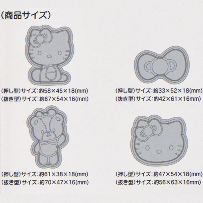 スタンプクッキー型 4個セット キティ おやつタイム/CSM1_4973307551857/スケーター