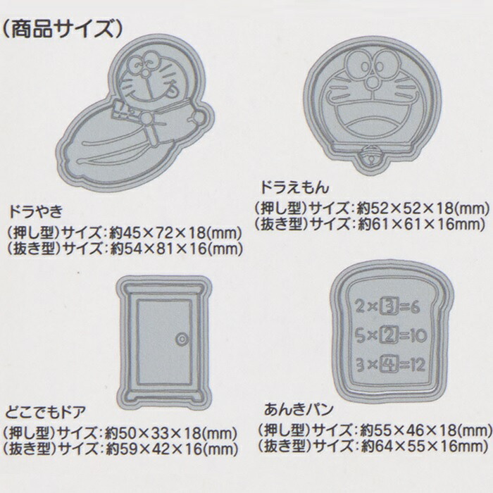 スタンプクッキー型 4個セット ドラえもん/CSM1_4973307551871/スケーター