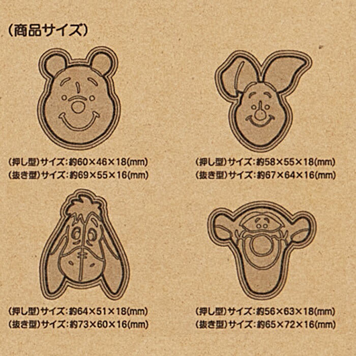 スタンプクッキー型 4個セット くまのプーさん/CSM1_4973307549717/スケーター