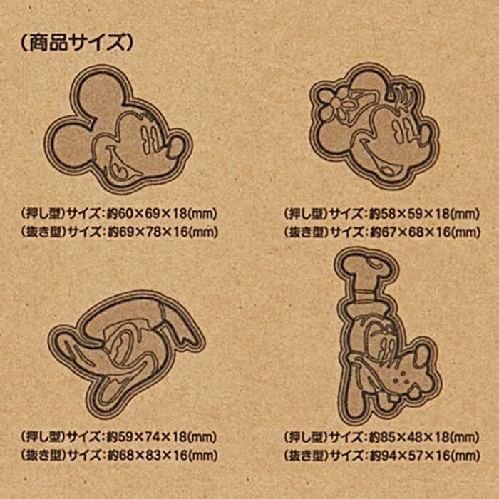 スタンプクッキー型 4個セット ミッキーマウス/CSM1_4973307549700/スケーター