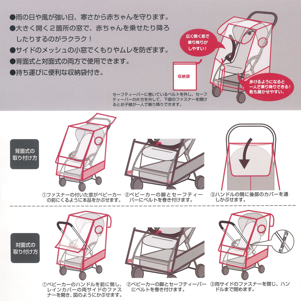 ベビーカー用 レイン カバー　ハッピーデイズ　// レイン グッズ 雨具 梅雨 雨対策 風よけ 防寒 お出かけ 雨の日 外出 フード付き 収納袋付き 撥水 はっ水 2WAY Happy Days BCRC1 4973307578267 スケーター