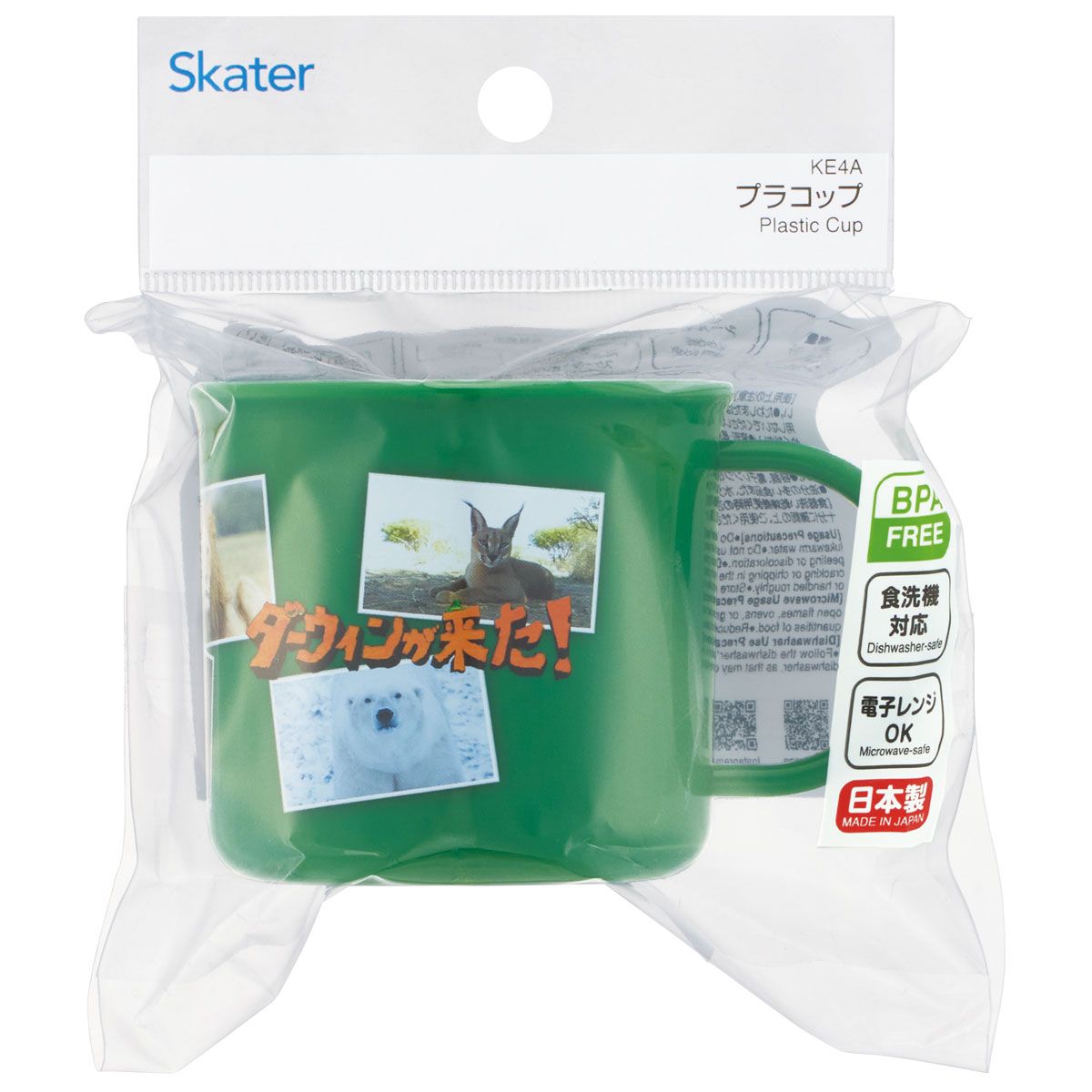 スケーター 200ml プラスチック コップ 幼稚園 子供 プラコップ 割れにくい 食洗機対応 skater KE4A ダーウィンが来た！ グッズ【キャラクター 子供用食器 子ども こども 保育園】