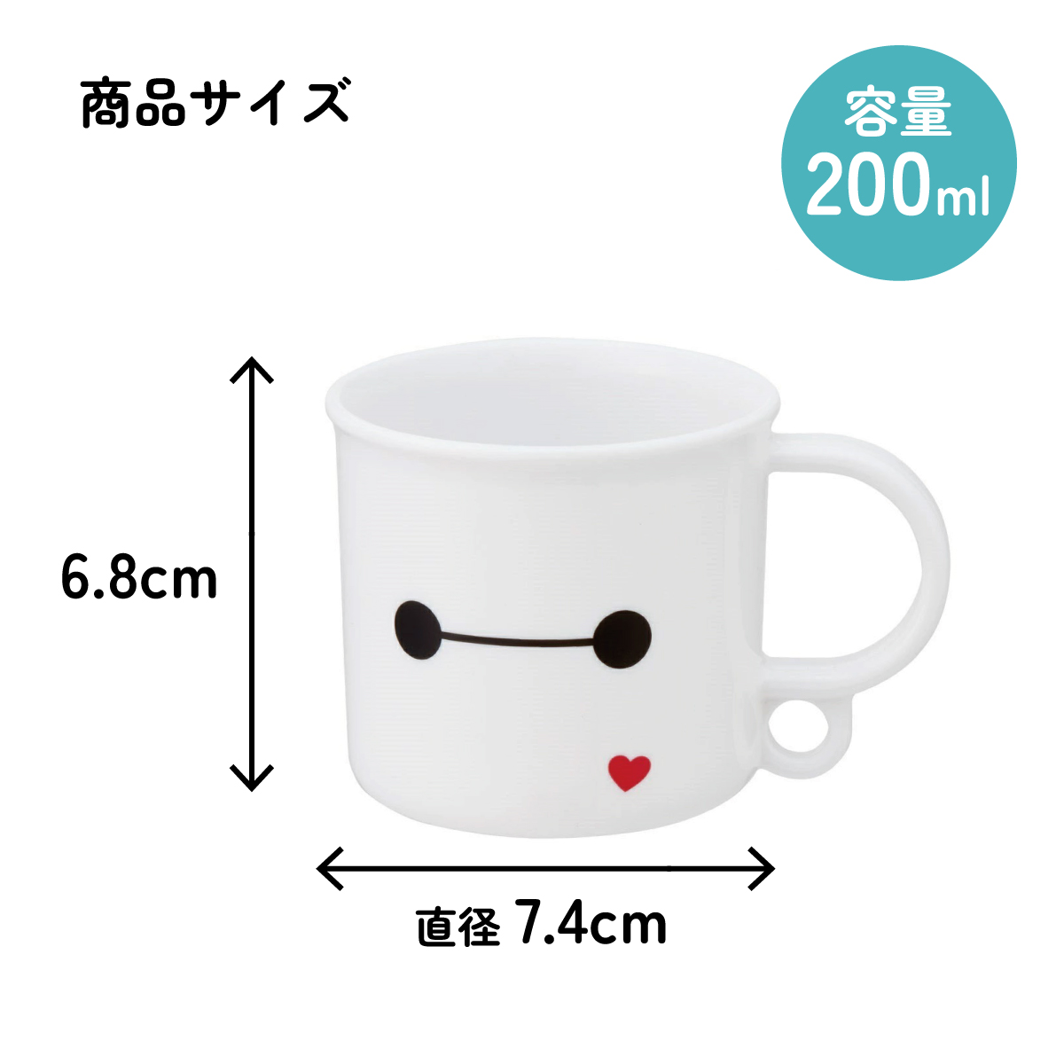 スケーター プラスチック コップ 幼稚園 200ml 子供 プラコップ 食洗機 コップ 割れにくい skater KE5A ベイマックス 26年 ディズニー Disney 男の子 女の子【キャラクター 子供用食器 子ども キッズ 保育園 小学生 学校】