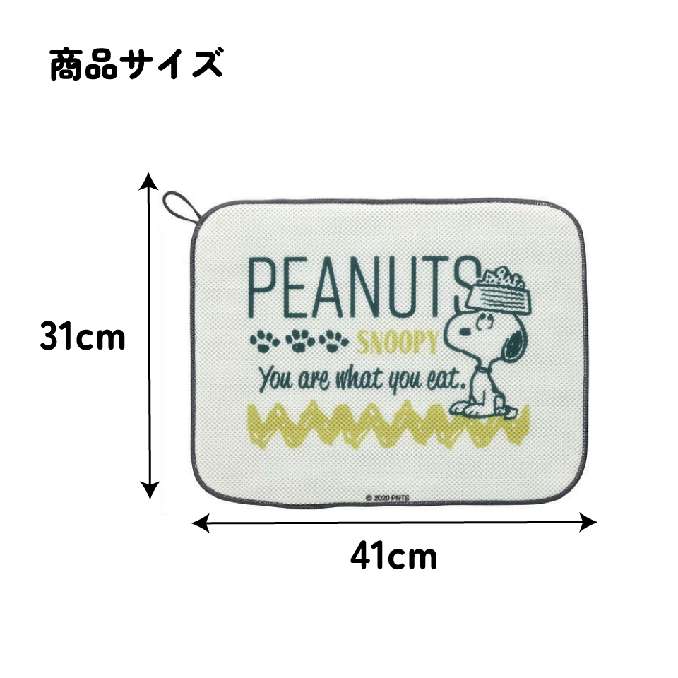 水切りマット●SNOOPY●//キッチンマット 吸水マット 食器乾燥 速乾 メッシュ ループ付 かわいい// スケーター