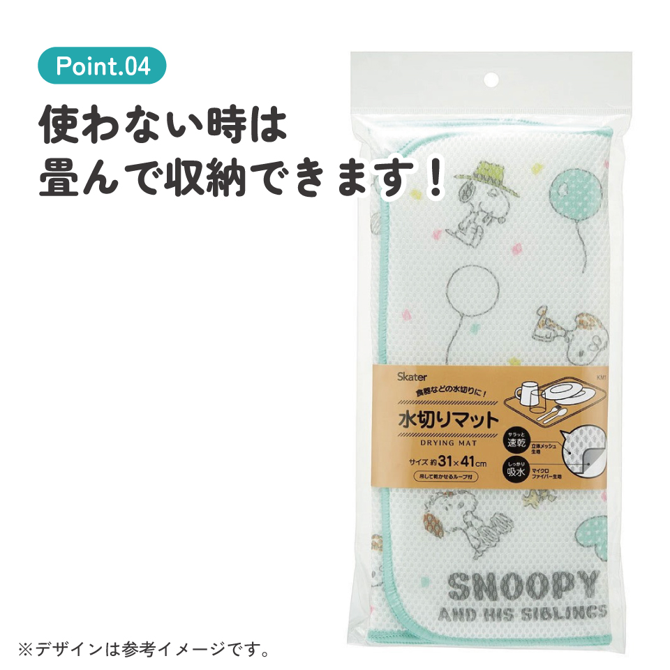 水切りマット キッチンマット 吸水マット 食器乾燥 速乾 メッシュ ループ付 スケーター skater KM1 スヌーピー SNOOPY バルーン ピーナッツ 女性