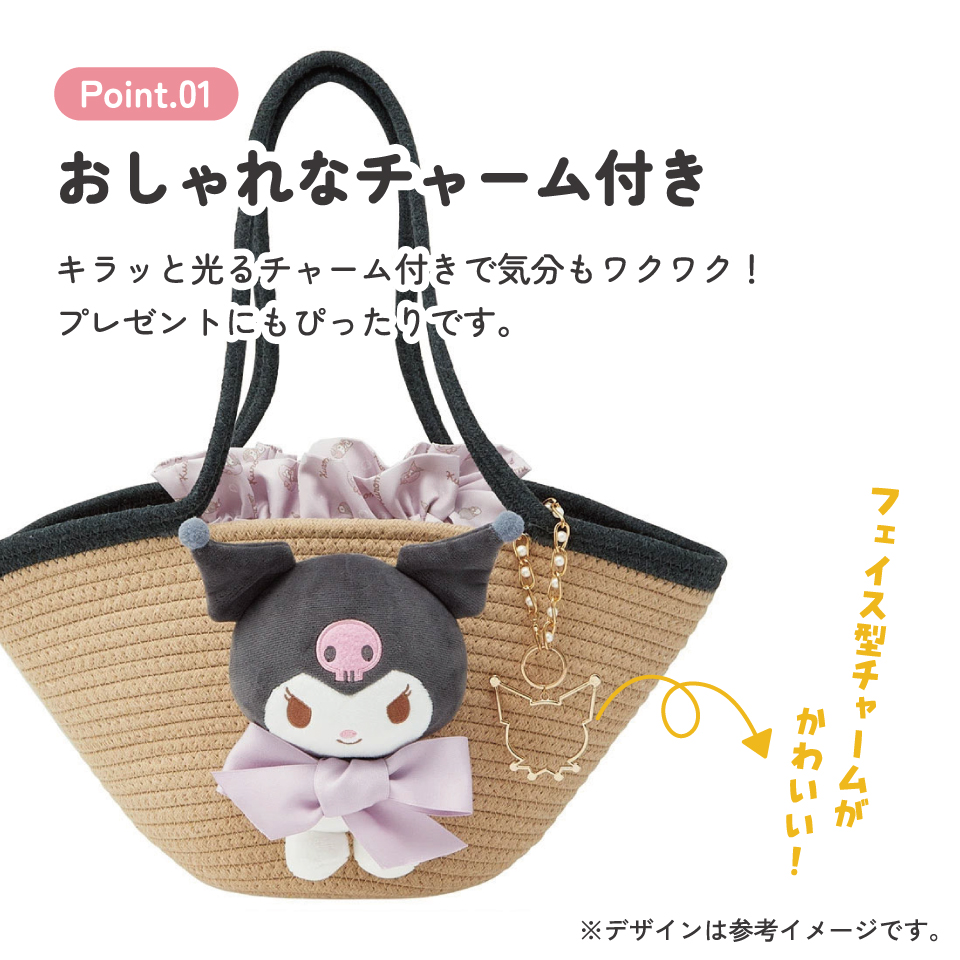 ぬいぐるみ付き かご風バッグ かご バッグ かばん かわいい キャラクター スケーター skater KNBB1 クロミ クロミちゃん サンリオ 女の子 女子【インナーバッグ付き チャーム付き 可愛い】