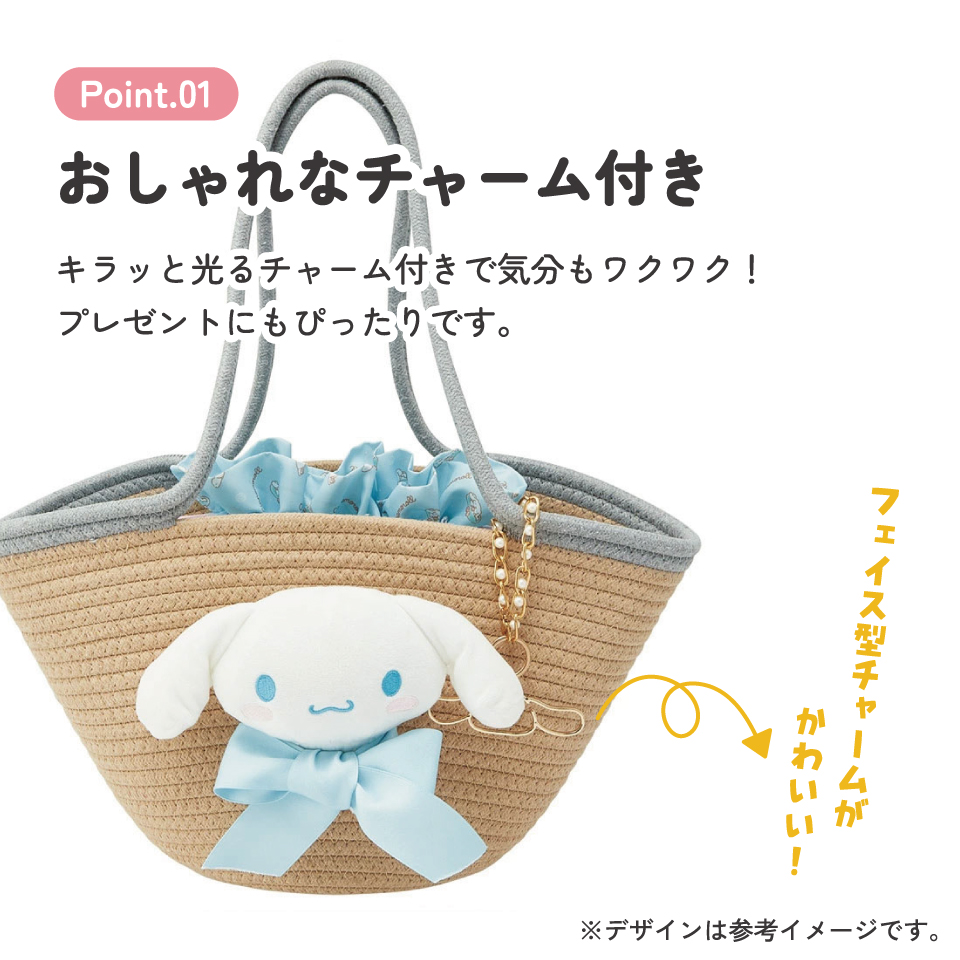 ぬいぐるみ付き かご風バッグ かご バッグ かばん かわいい キャラクター スケーター skater KNBB1 シナモロール シナモン サンリオ 女の子 女子【インナーバッグ付き チャーム付き 可愛い】