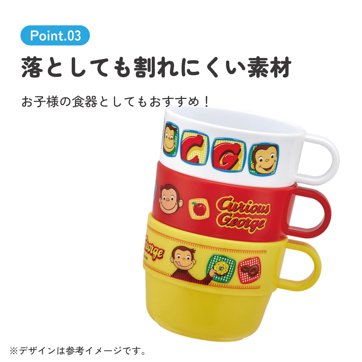 スタッキングコップ3Pセット●おさるのジョージ●//食器 おでかけ コップ カップ セット 行楽 アウトドア バーベキュー レジャー かわいい キャラクター// スケーター