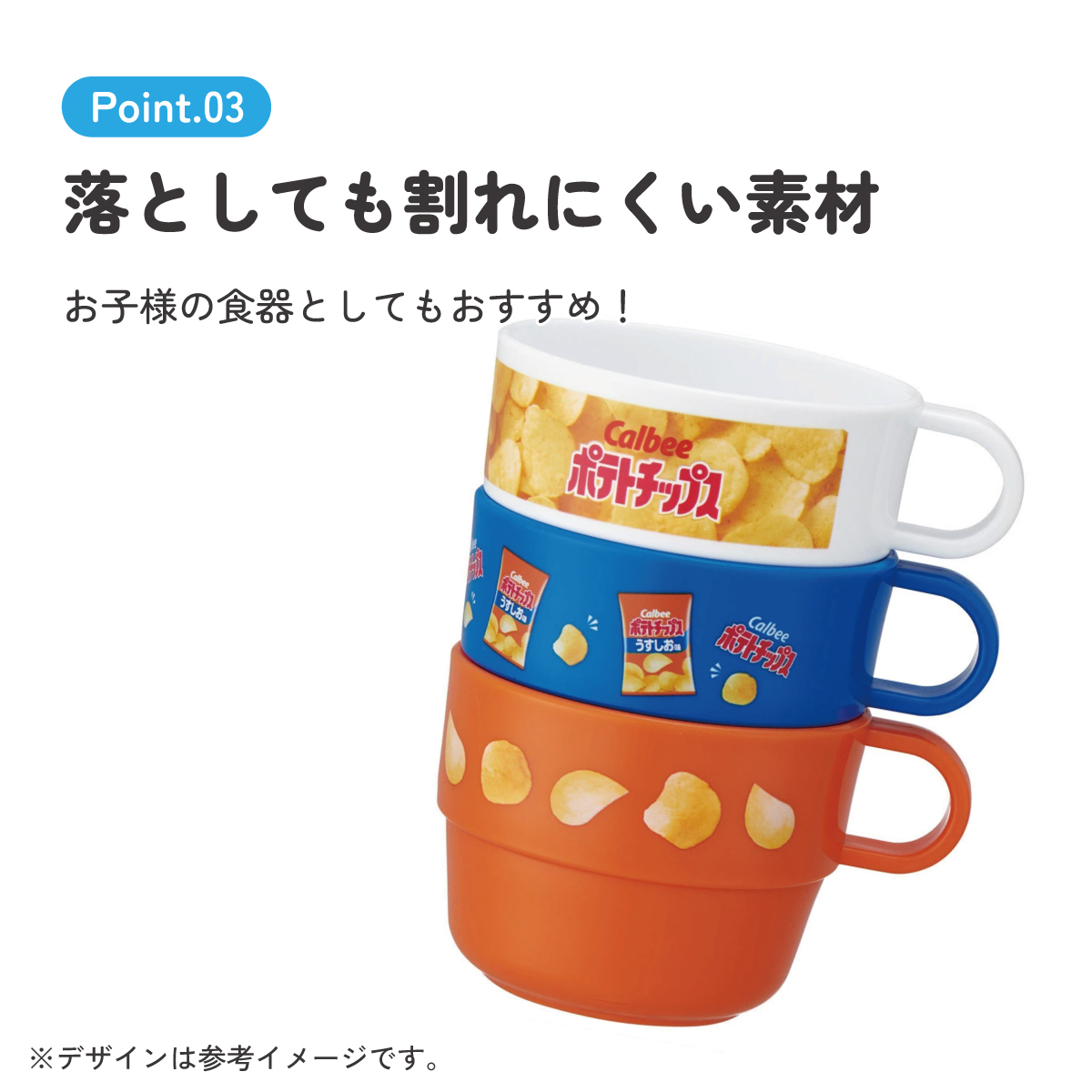 スタッキング コップ 3個 セット キャラクター 子供 キッズ プラスチック skater スケーター KS31 ポテチうすしお味 お菓子 パッケージ カルビー Calbee【割れにくい うがい 幼児 食器 カップ かわいい 子ども】