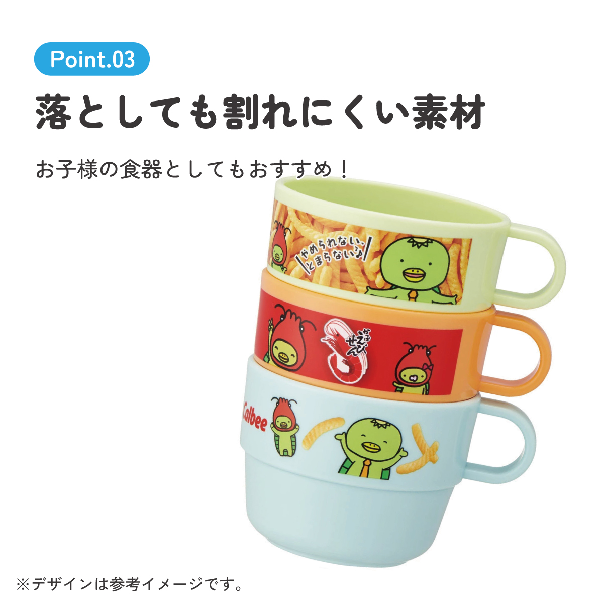 スタッキング コップ 3個 セット キャラクター 子供 キッズ プラスチック skater スケーター KS31 かっぱえびせん お菓子 パッケージ カルビー Calbee【割れにくい うがい 幼児 食器 カップ かわいい 子ども】