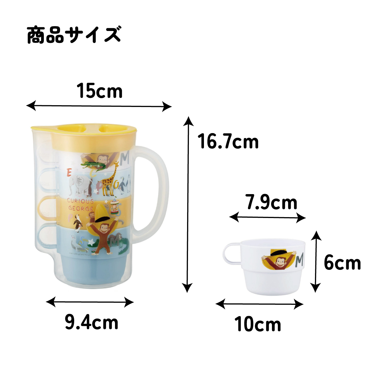 冷水筒 ピッチャー ジャグ コップ付き 麦茶ポット 卓上ポット 850ml おしゃれ skater スケーター KS32S おさるのジョージ ZOO ひとまねこざる 男の子 女の子【ピッチャー 水差し プラスチック ポット テーブルポット 洗いやすい】