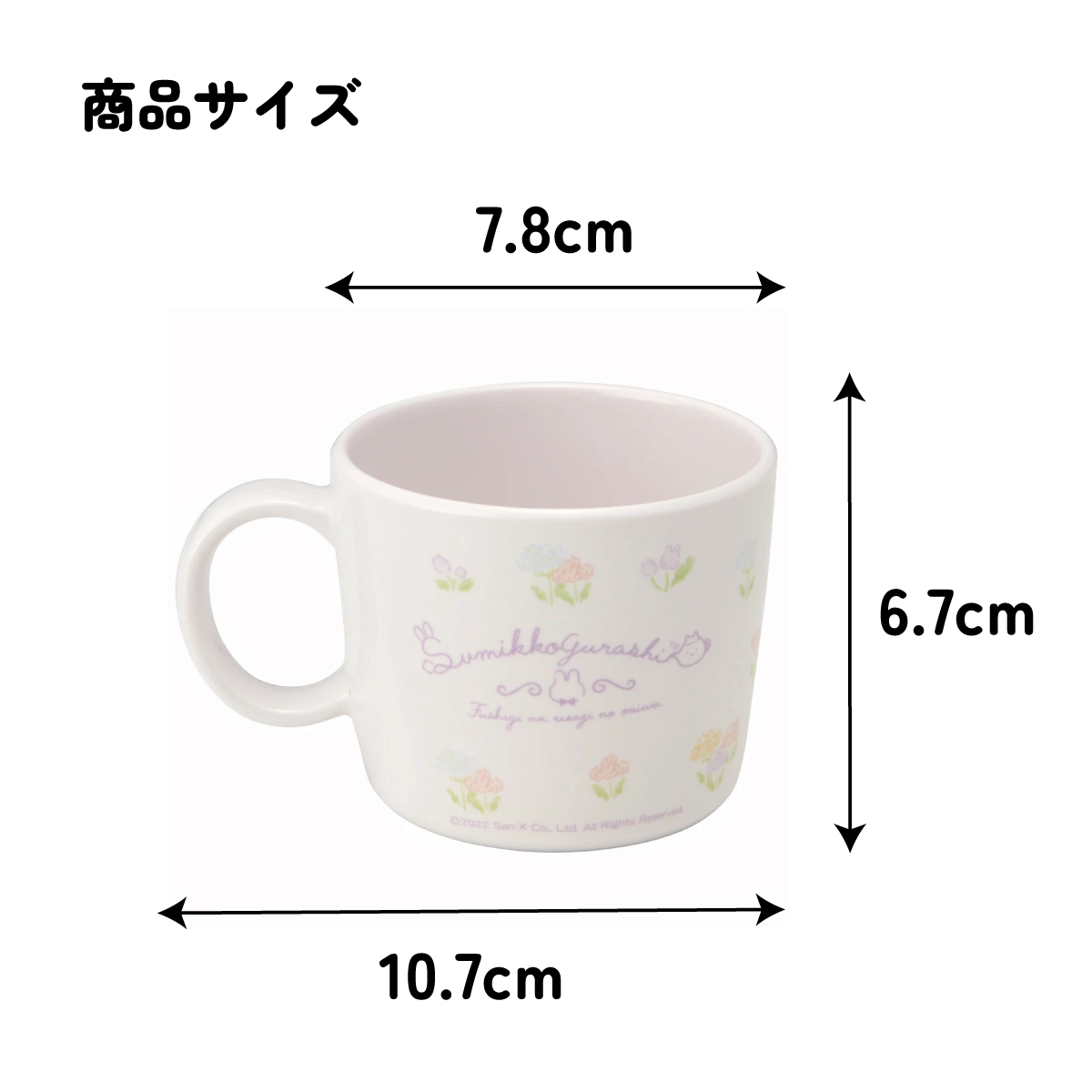 メラミン製 マグ コップ 230ml カップ 食器 子供 キッズ M310 スケーター【メラミン 取っ手付き こども 子ども 食器 食事 軽い 丈夫 かわいい キャラクター すみっコぐらし すみっこ ぐらし 女の子 女子】