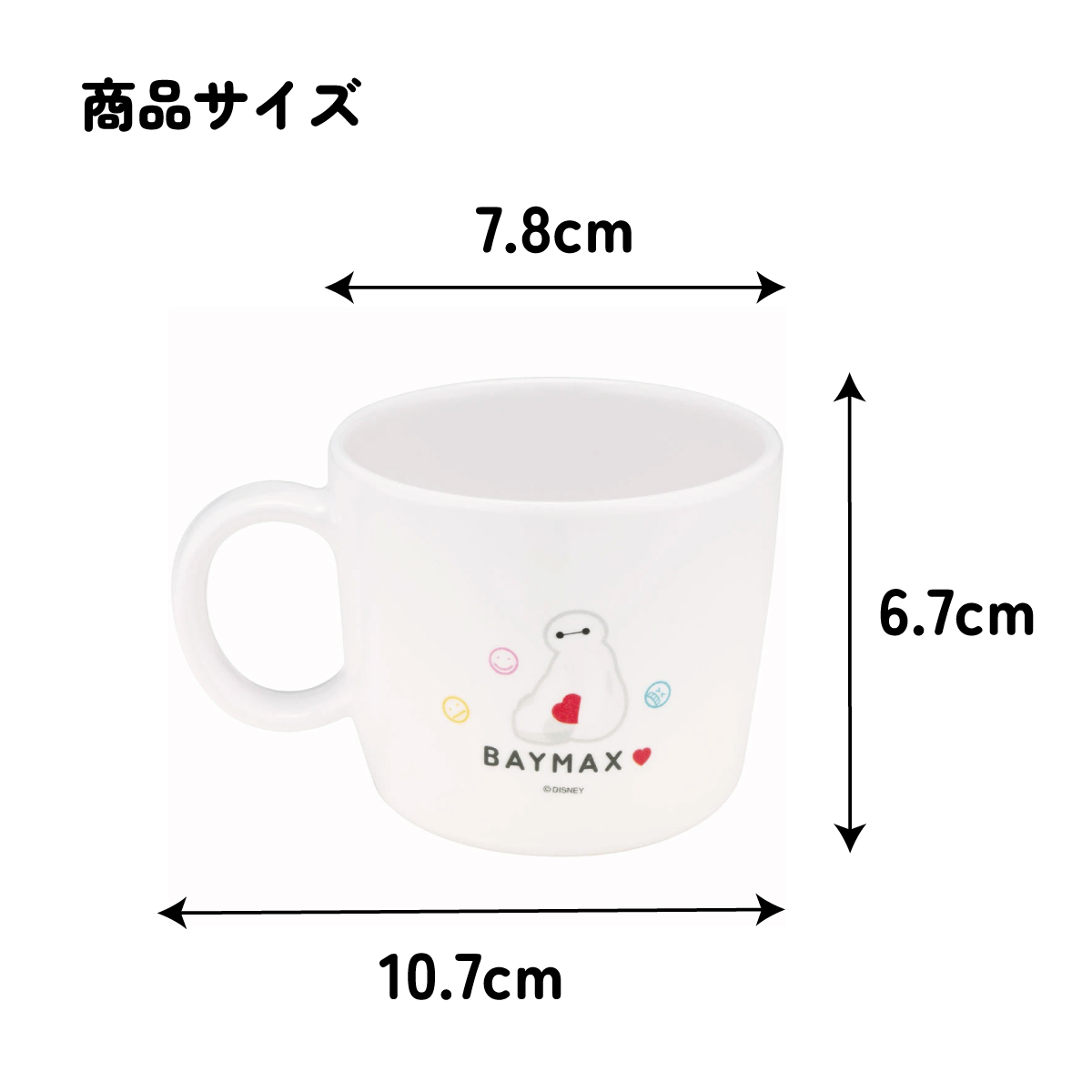 メラミン製 マグ コップ 230ml ベイマックス カップ 食器 ディズニー M310 スケーター【メラミン 取っ手付き こども こども用 子供用 子ども 子供食器 キッズ 食事 軽い 丈夫 かわいい キャラクター BAY MAX Disney】