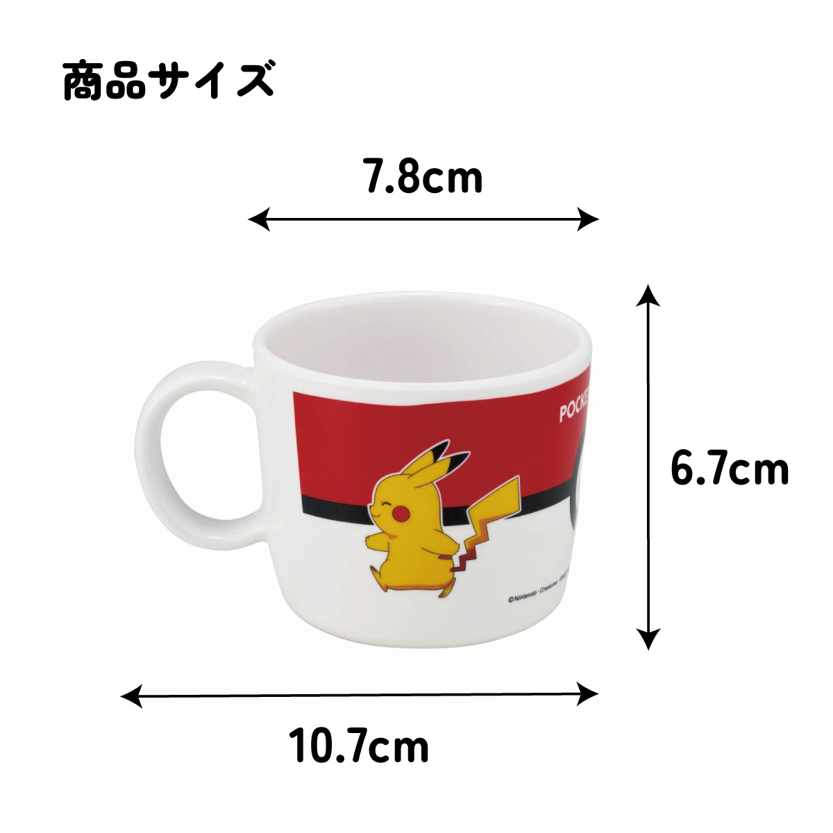 メラミン製 マグ コップ 230ml カップ 食器 子供 キッズ M310 スケーター skater モンスターボール ポケモン ピカチュウ ポケットモンスター【メラミン 取っ手付き こども 子ども 食器 食事 軽い 丈夫 かわいい キャラクター】
