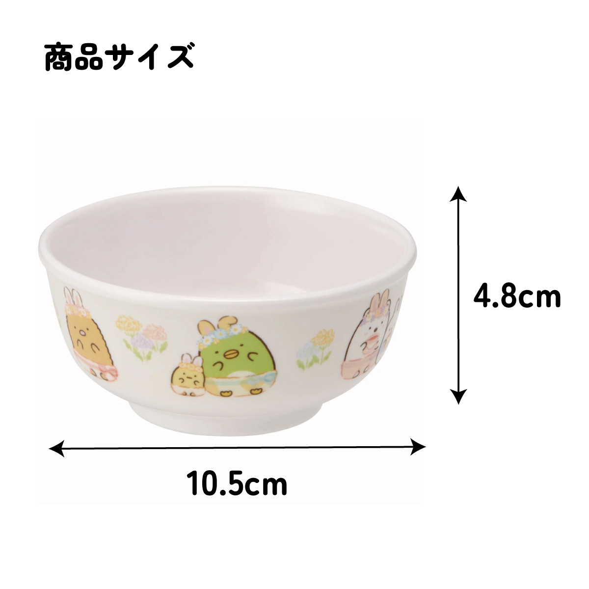 メラミン 茶わん 子供 食器 お椀 ボウル カップ 軽量 丈夫 メラミン食器 子ども食器 M320 スケーター すみっコぐらし すみっこ ぐらし 女の子 女子【食洗機対応 キャラクター かわいい こども 子ども キッズ お茶碗】
