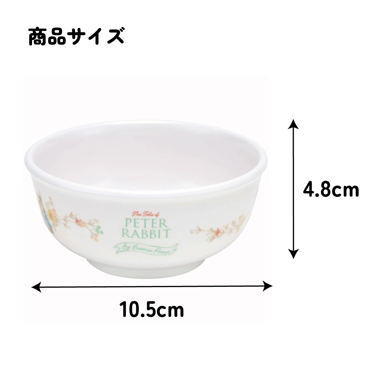 メラミン 茶わん 子供 食器 お椀 ボウル カップ 軽量 丈夫 メラミン食器 子ども食器 M320 スケーター ピーターラビット うさぎ 女子 女性 レディース【食洗機対応 キャラクター かわいい こども 子ども キッズ お茶碗】