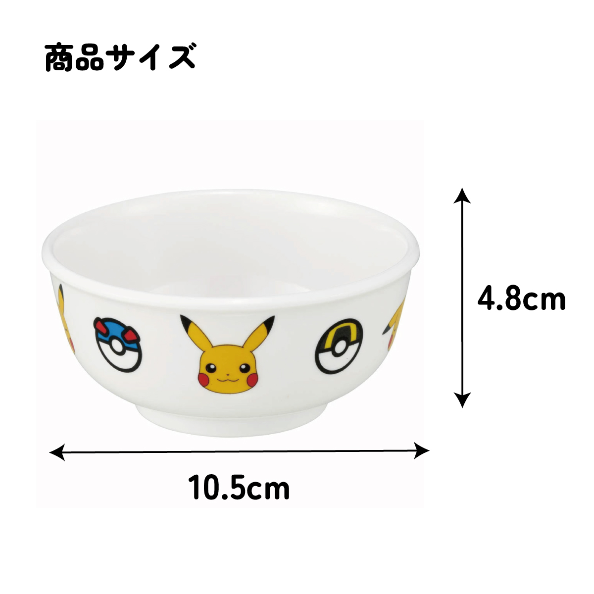 メラミン 茶わん 子供 食器 お椀 ボウル カップ 軽量 メラミン食器 子ども食器 skater M320 スケーター モンスターボール ポケモン ピカチュウ ポケットモンスター【食洗機対応 キャラクター かわいい こども 子ども キッズ お茶碗】