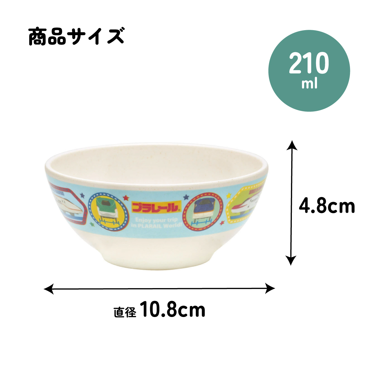茶碗 茶わん 210ml 食器 バンブー メラミン 食事 食洗機対応 子供 キッズ スケーター skater M32B プラレール Plarail 電車 新幹線 男の子 男子【お子様 こども 子ども 子ども用 可愛い】