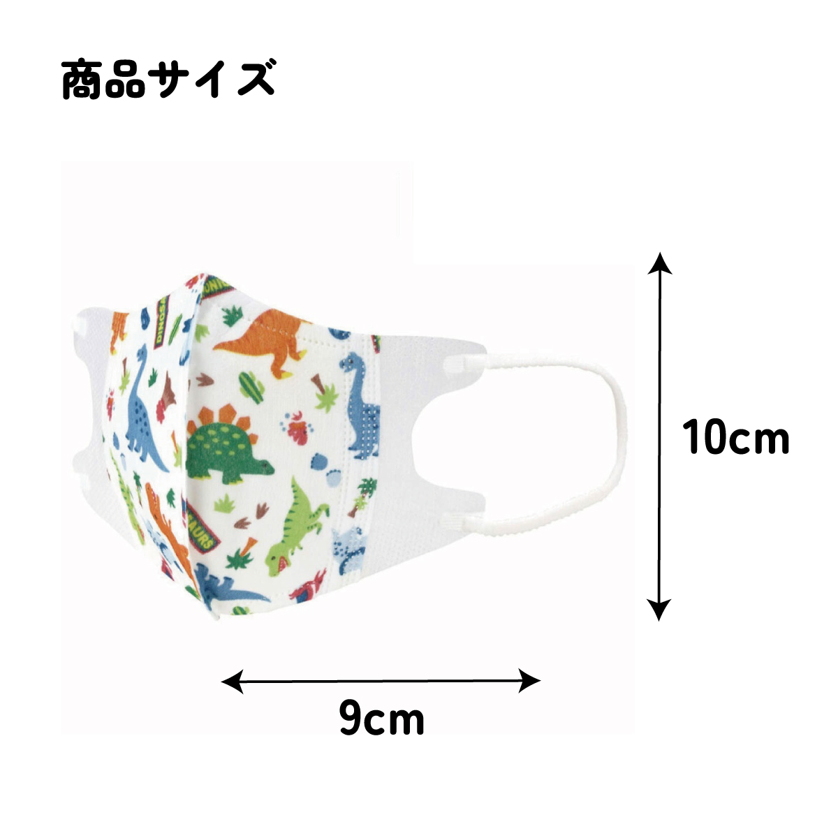 子供立体マスク Sサイズ/7枚入りディノサウルス/MSKB1N_4973307626746