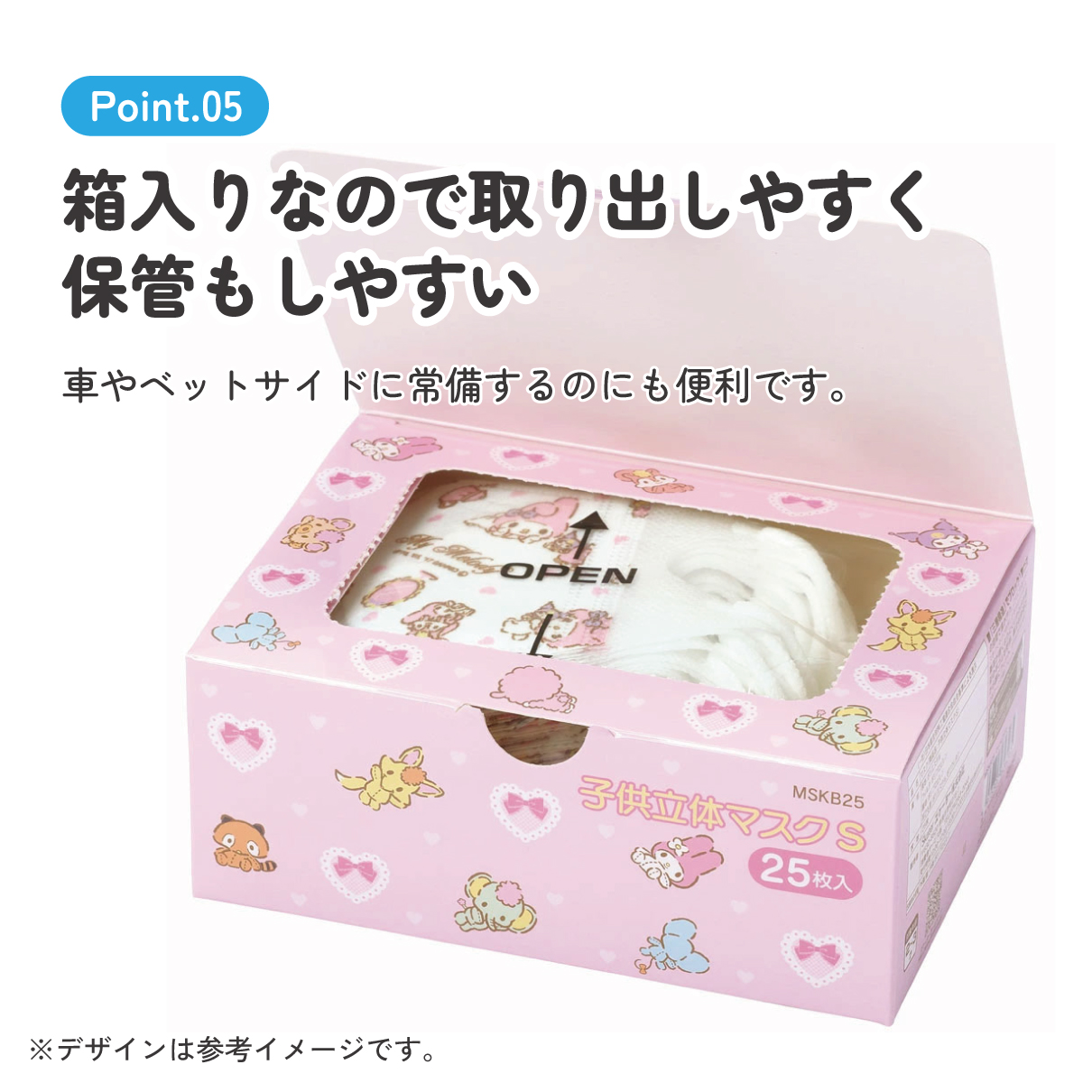 子供立体マスク Sサイズ/25枚入りマイメロディ/MSKB25_4973307626265