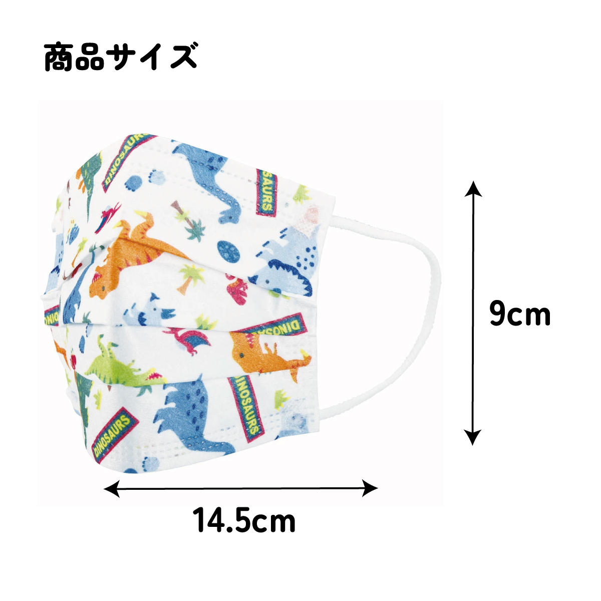 子供プリーツマスク 25枚入り ディノサウルス/MSKP25_4973307626685