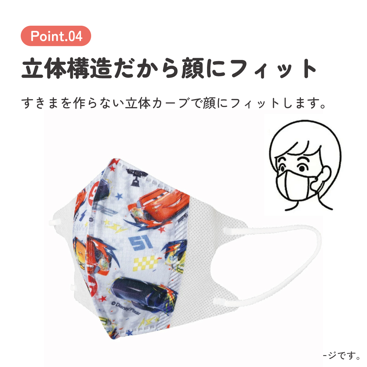 子供立体マスク Mサイズ/25枚入りカーズ/MSKS25_4973307626128/スケーター