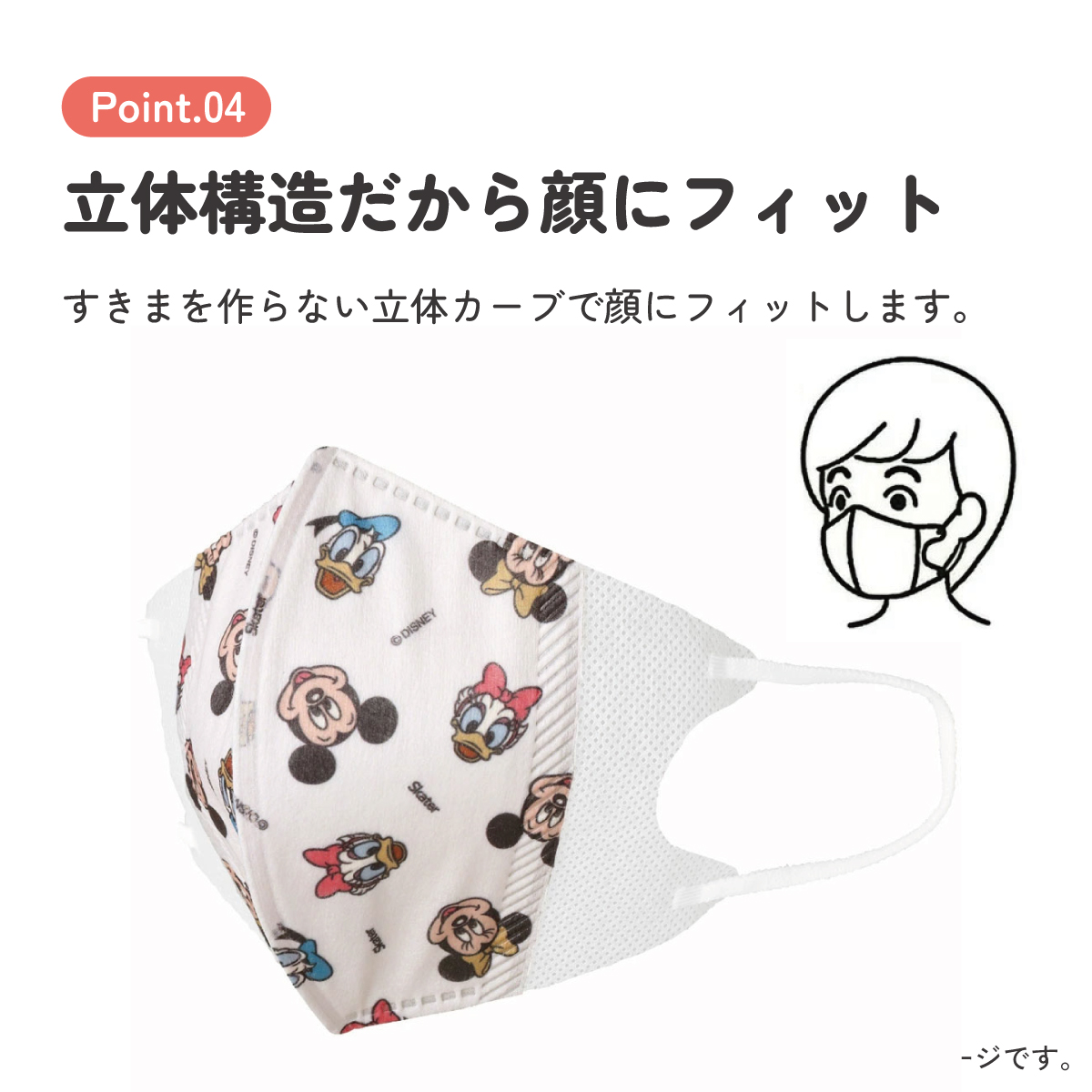 子供立体マスク Mサイズ/25枚入りミッキー＆フレンズ／MSKS25_4973307626142／スケーター