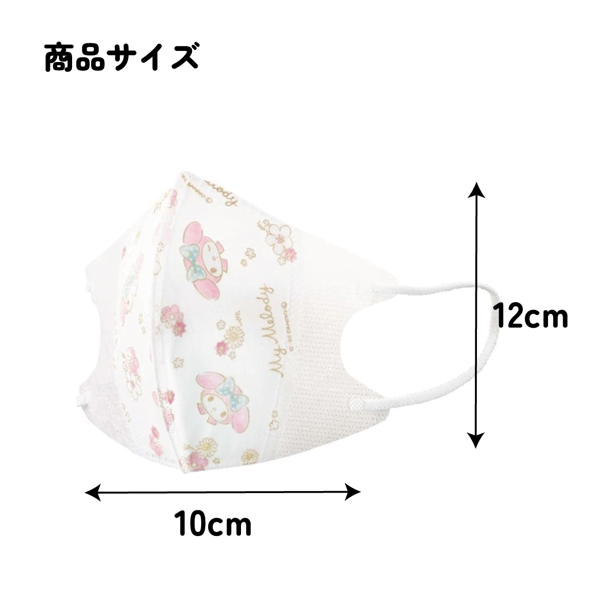 子供立体マスク Mサイズ/25枚入りマイメロ エレガント/MSKS25_4973307626432/スケーター