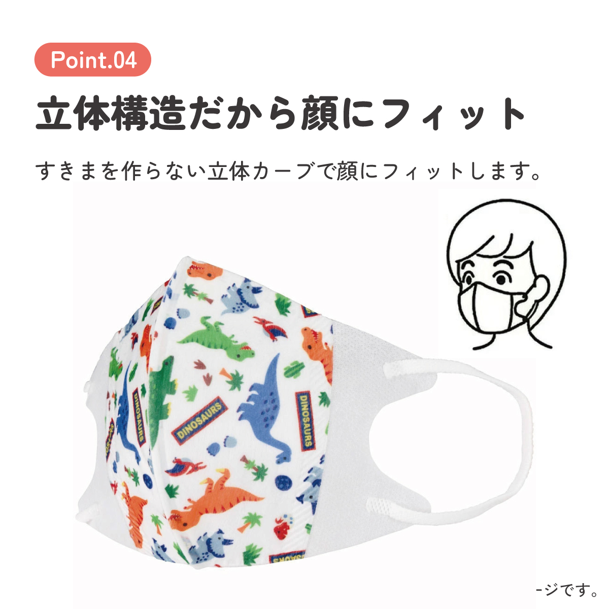 子供立体マスク Mサイズ/25枚入りディノサウルス/MSKS25_4973307626739/スケーター