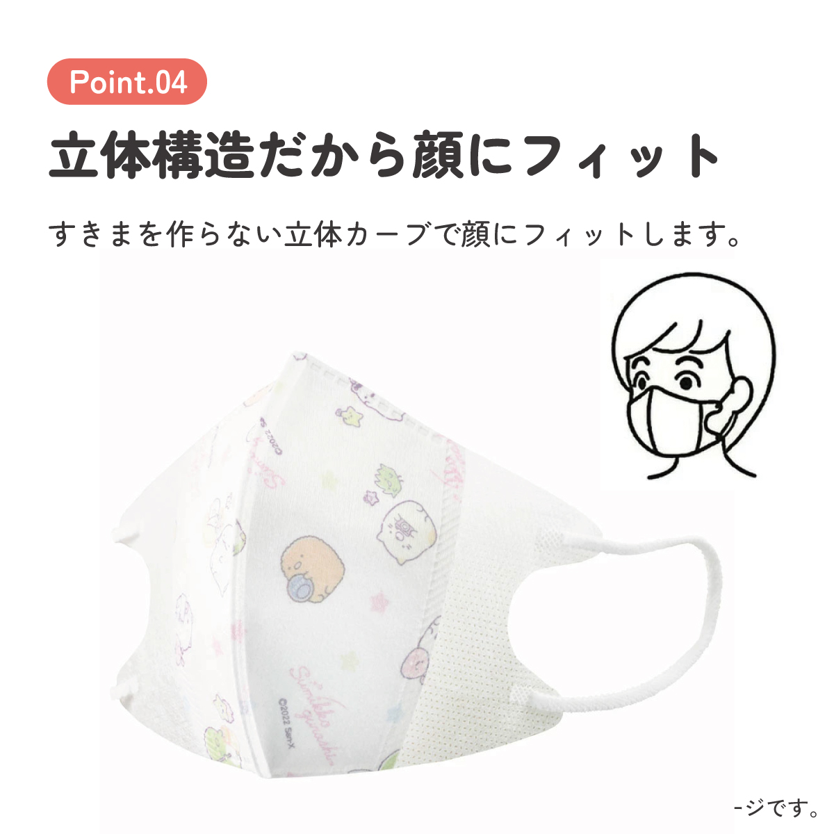 子供立体マスク Mサイズ/25枚入りすみっこ 星空さんぽ/MSKS25_4973307627095/スケーター