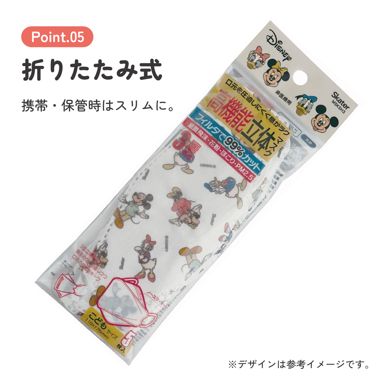 【メール便対象品】 99% カット マスク 立体 子供 用 子ども 高機能 不織布 5枚入り 韓国マスク 子供サイズ MSKSH3 スケーター【こども キッズ 息がしやすい 耳が痛くならない 耳 不織布マスクミッキーマウス ミッキー Mickey 男の子 女の子】