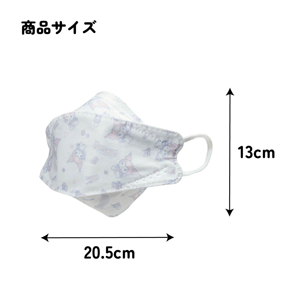【メール便対象品】 99% カット マスク 不織布 大人 用 高機能 立体 5枚入り 韓国マスク キャラクター スケーター MSKSH4【かわいい 呼吸しやすい 口につかない 口紅 口紅がつかない 立体クロミ クロミちゃん マイメロ 女の子 女子】