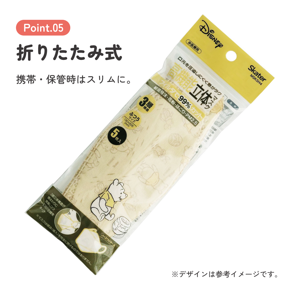 【メール便対象品】 99% カット マスク 不織布 大人 用 高機能 立体 5枚入り 韓国マスク キャラクター スケーター MSKSH4【かわいい 呼吸しやすい 口につかない 口紅 口紅がつかない 立体くまのプーさん プーさん Pooh 女性 レディース】