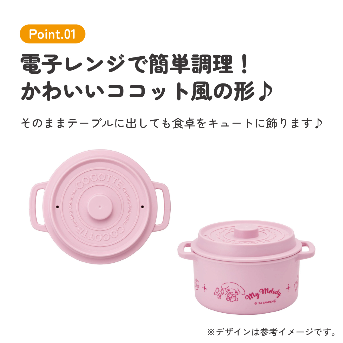 電子レンジ 調理 ココット風 電子レンジ用 鍋 680mL なべ ザル付き レシピ付き 簡単 スケーター skater MWCP1 マイメロディ マイメロ サンリオ 女の子 女子