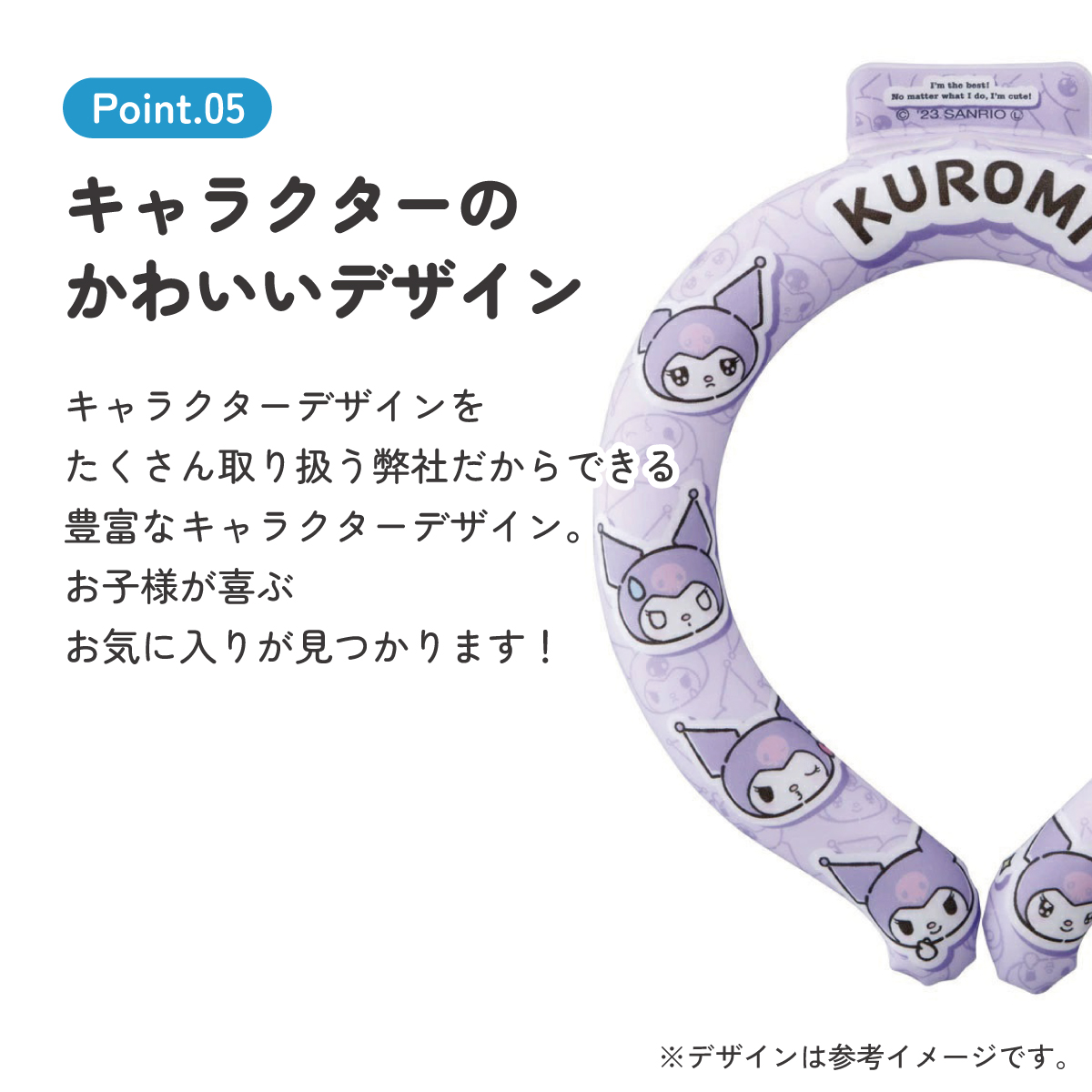【メール便対象品】 涼感リング M ネッククーラー 冷感素材 冷感  暑さ対策 ひんやり NCL1 スケーター skater クロミ クロミちゃん マイメロ 女の子 女子【アウトドア ウォーキング 通勤 エコ 繰り返し使える】