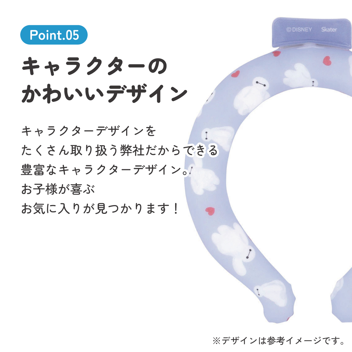 【メール便対象品】 ネッククーラー キッズ M クールリング 首掛け クール キャラクター skater スケーター NCL1 ベイマックス ディズニー Disney 男の子 女の子【涼感リング 涼感ネッククーラー 首 冷やす 子供 子供用】