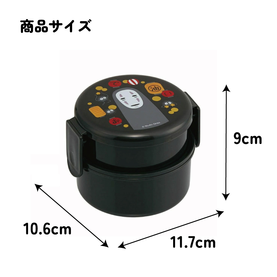 抗菌丸型ランチボックス 2段/500ml カオナシ(提灯)/ONWR1AG_4973307547447