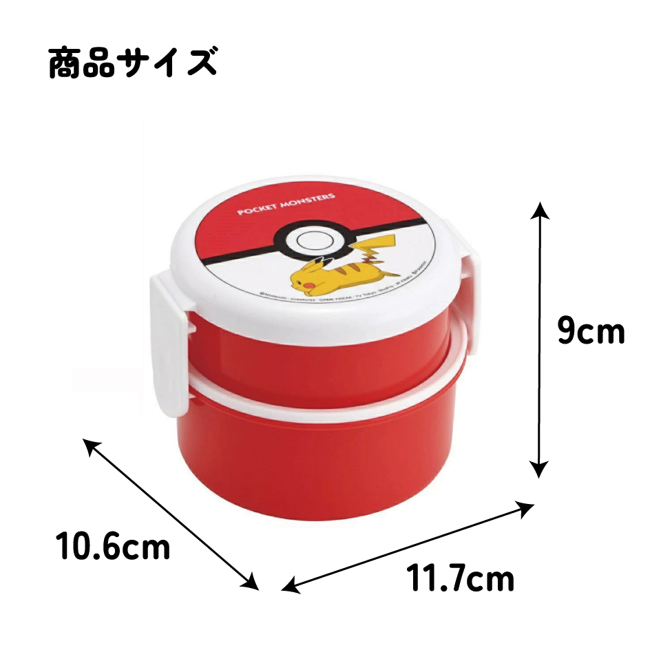 お弁当箱 二段 500ml レンジ対応丸型 かわいい キャラクター 子供 キッズ スケーター ONWR1AG ポケットモンスター ポケモン ピカチュウ 男の子