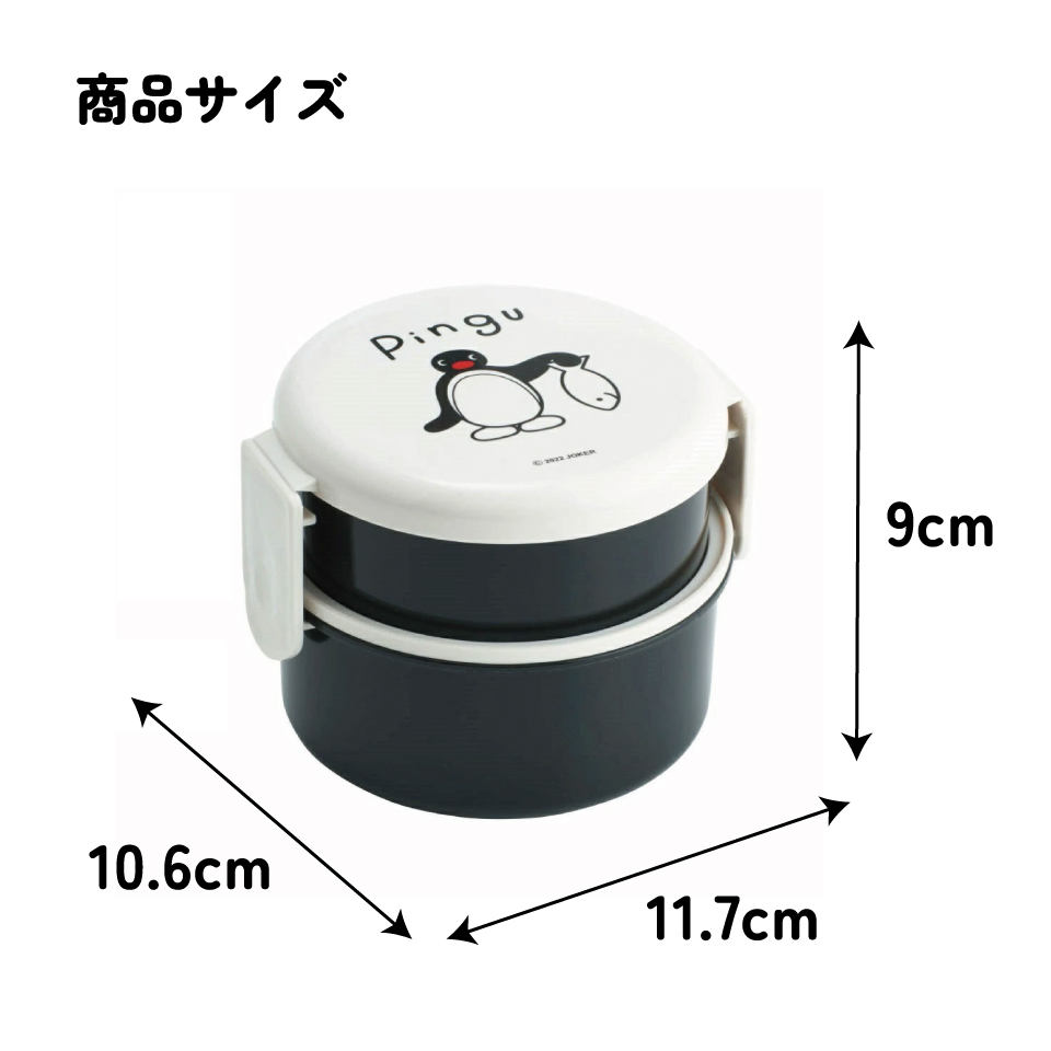 抗菌丸型ランチボックス 2段/500ml ピングー/ONWR1AG_4973307610554