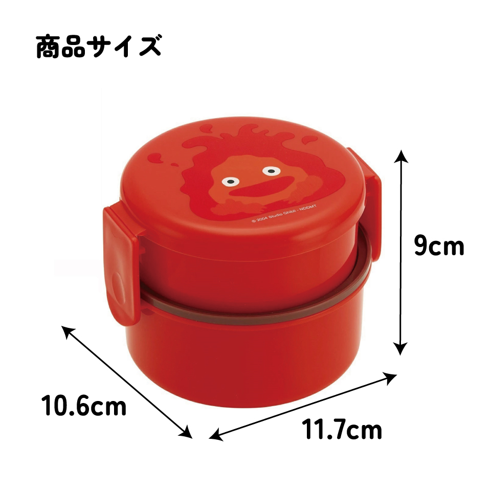 抗菌丸型ランチボックス 2段/500ml ハウルの動く城(カルシファー)/ONWR1AG_4973307639685