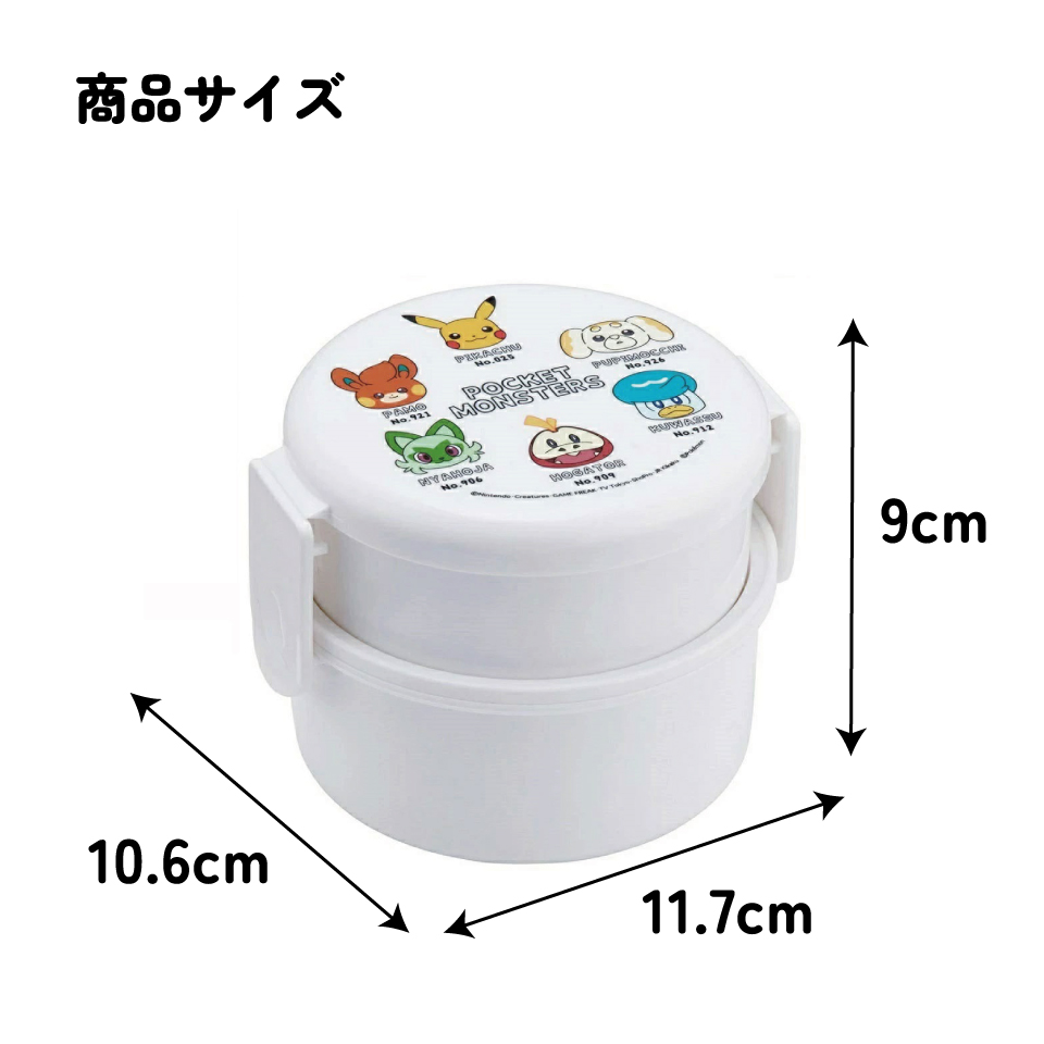 お弁当箱 二段 500ml レンジ対応丸型 かわいい キャラクター 子供 skater スケーター ONWR1AG ポケットモンスター ポケモン フェイス ピカチュウ